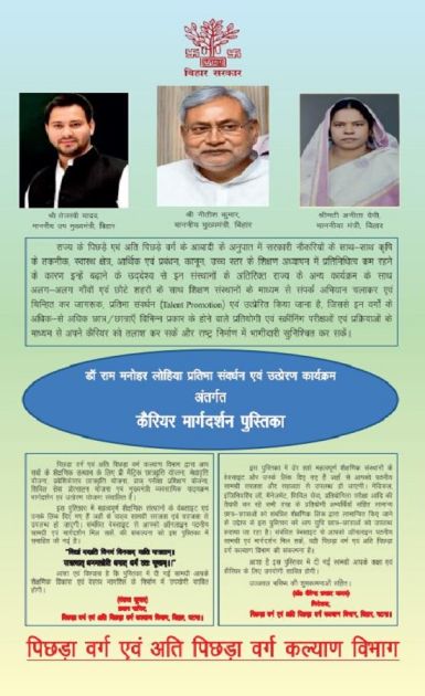 Career Guidance Booklet under Dr. Ram Manohar Lohia Talent Promotion and Induction Program