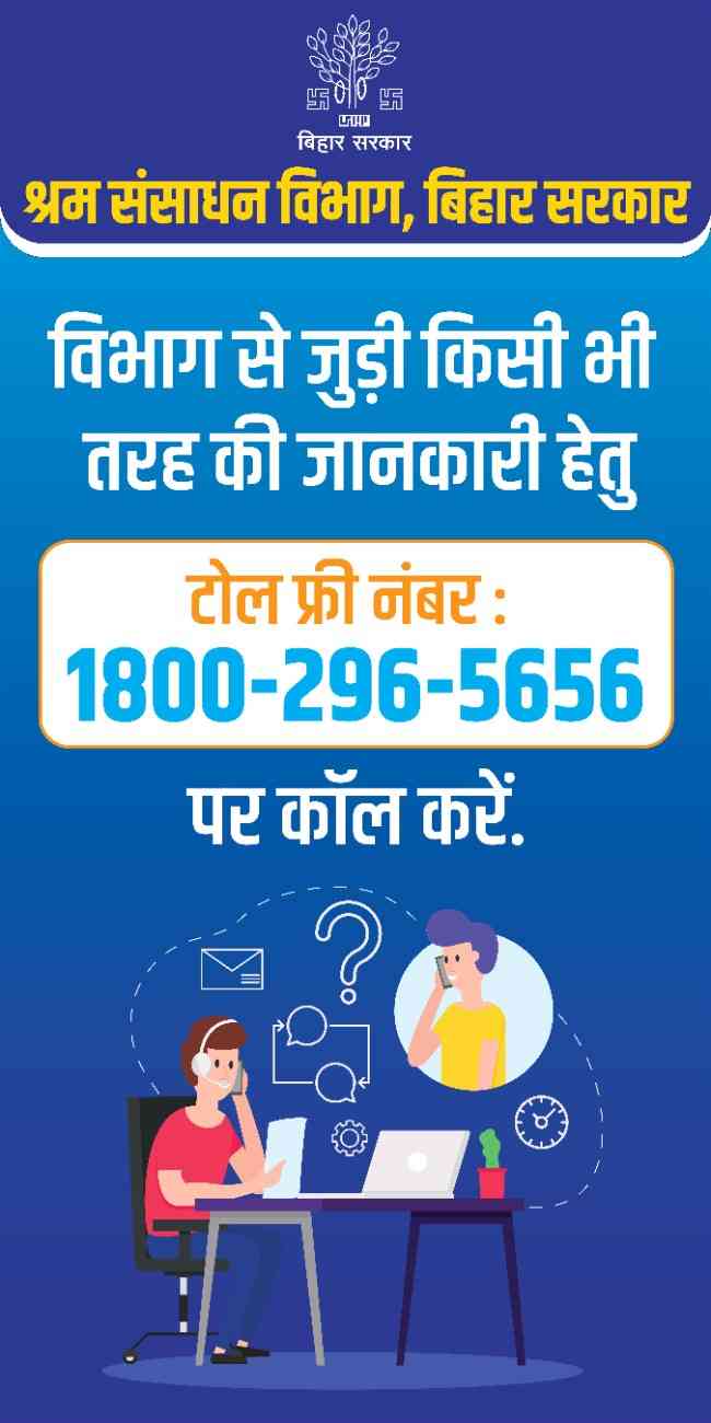 Labour Resources Department toll free Number 1800-296-5656