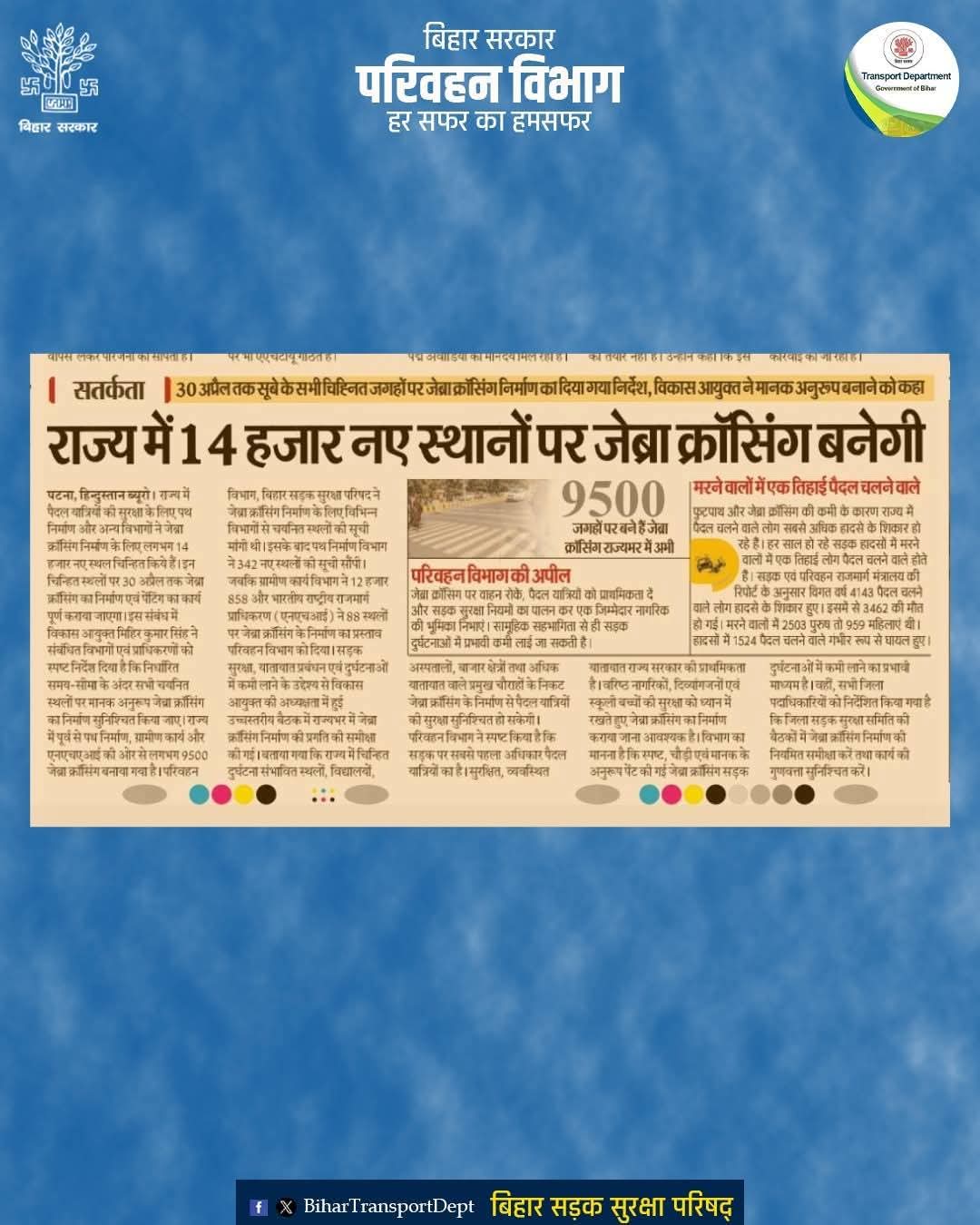 14 हजार नए स्थानों पर जेब्रा क्रॉसिंग बनेगी।