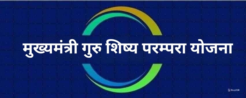 cache/45/NEWS_IMAGES/MukhyamantriGuruShisyaParamparaYojna.jpeg